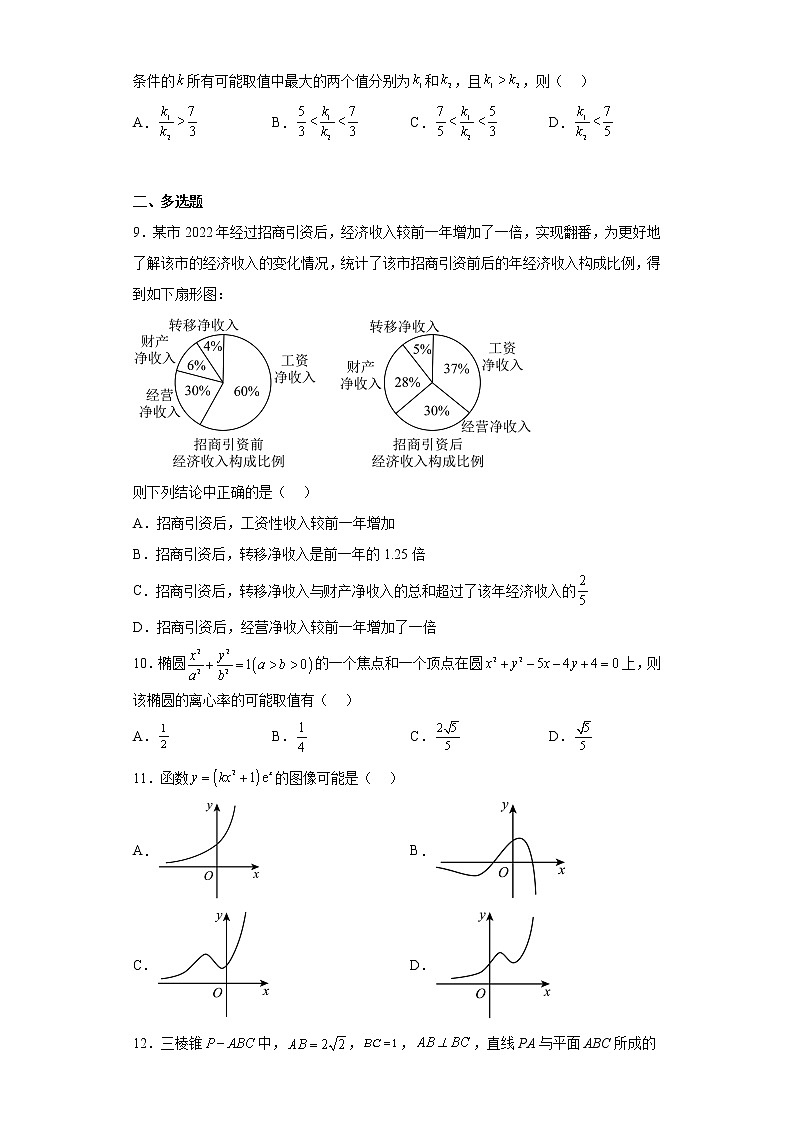 湖北省武汉市2023届高三下学期4月调研数学试题02