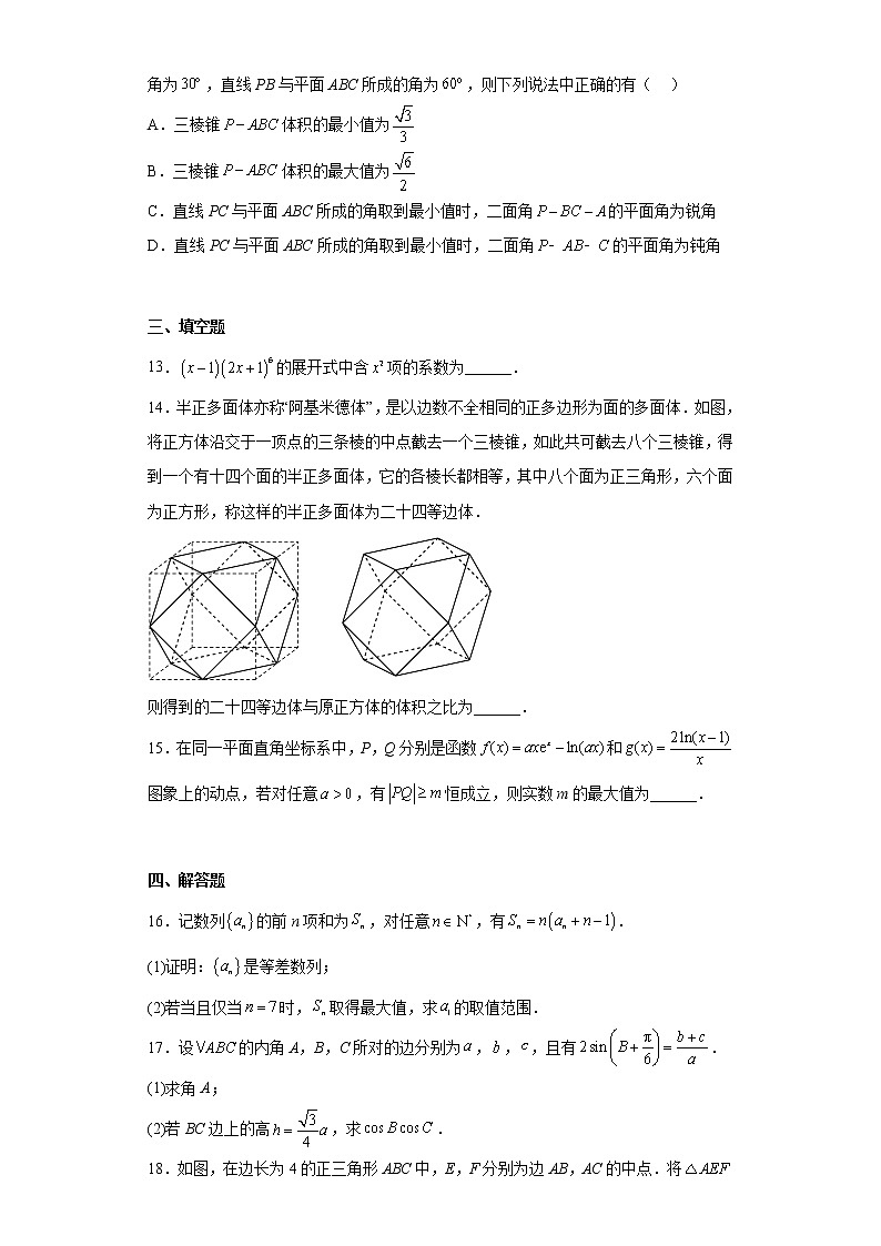 湖北省武汉市2023届高三下学期4月调研数学试题03