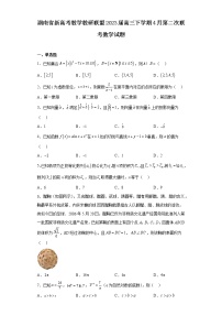 湖南省新高考教学教研联盟2023届高三下学期4月第二次联考数学试题(含解析)