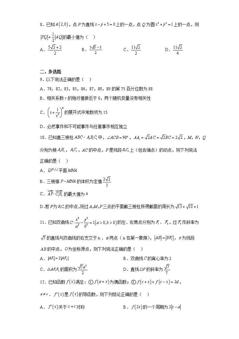 湖南省新高考教学教研联盟2023届高三下学期4月第二次联考数学试题(含解析)第2页