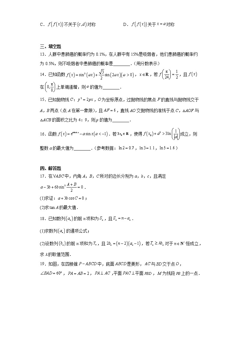湖南省新高考教学教研联盟2023届高三下学期4月第二次联考数学试题(含解析)第3页