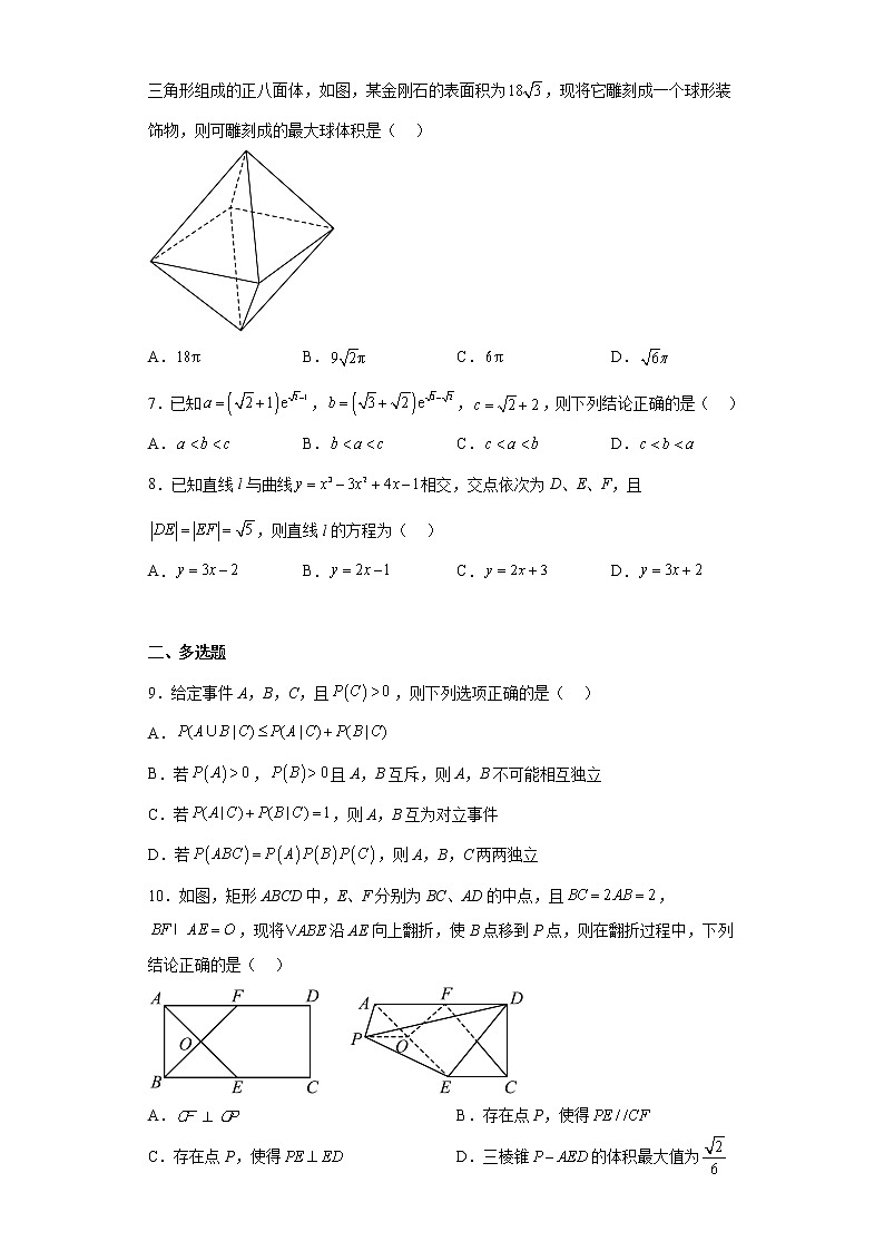 湖南省益阳市2023届高三下学期4月教学质量检测数学试题02