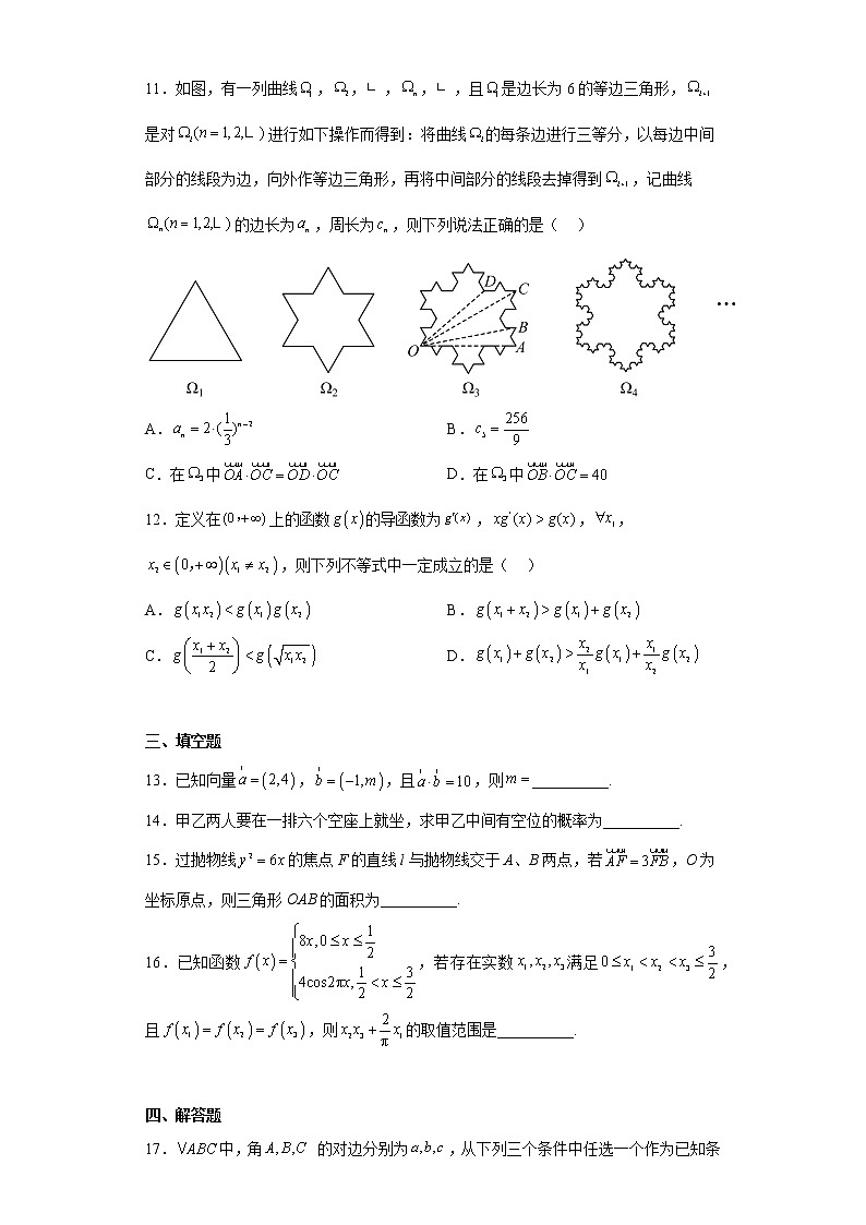 湖南省益阳市2023届高三下学期4月教学质量检测数学试题03