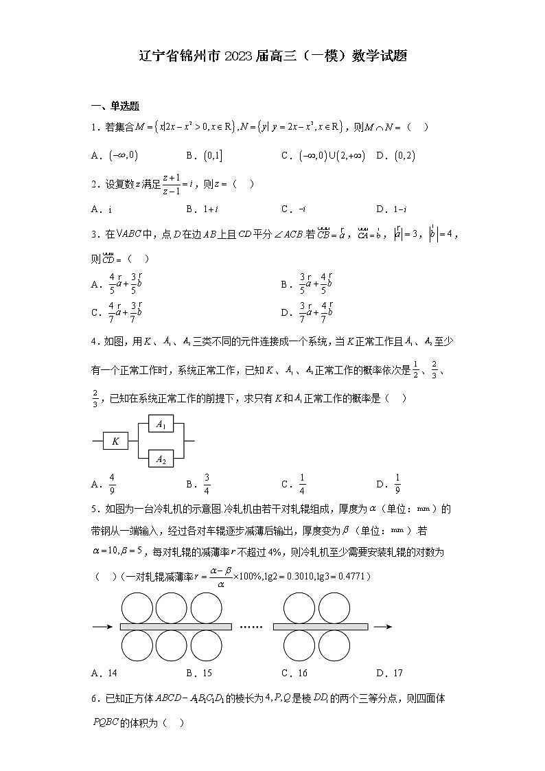 辽宁省锦州市2023届高三（一模）数学试题(含解析)01