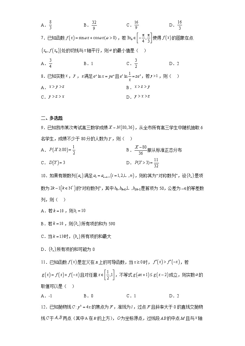辽宁省锦州市2023届高三（一模）数学试题(含解析)02