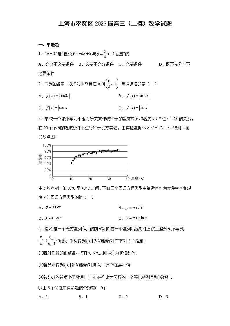上海市奉贤区2023届高三（二模）数学试题01