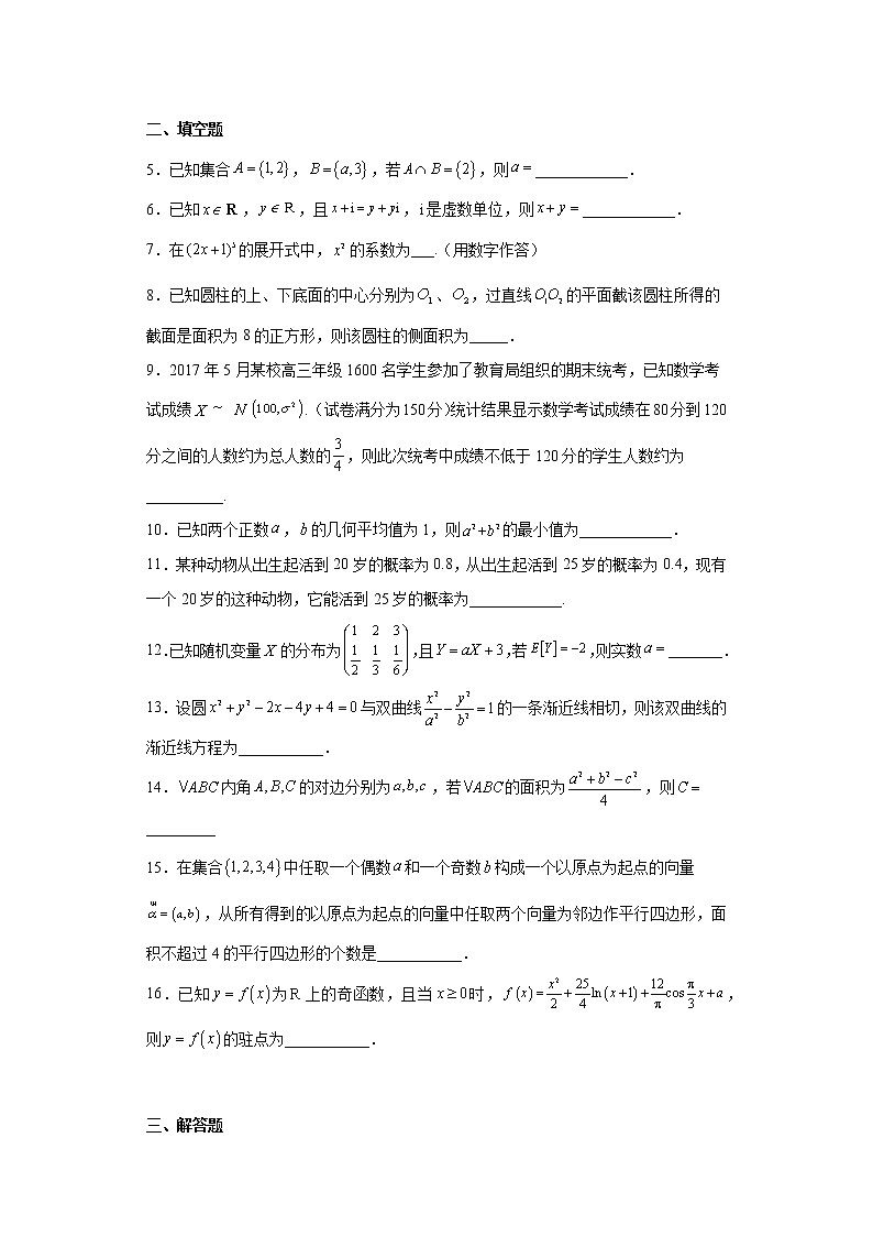 上海市奉贤区2023届高三（二模）数学试题02