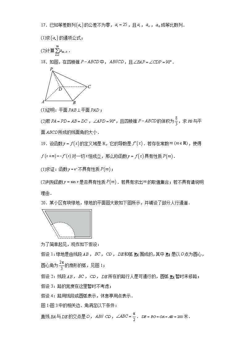 上海市奉贤区2023届高三（二模）数学试题03