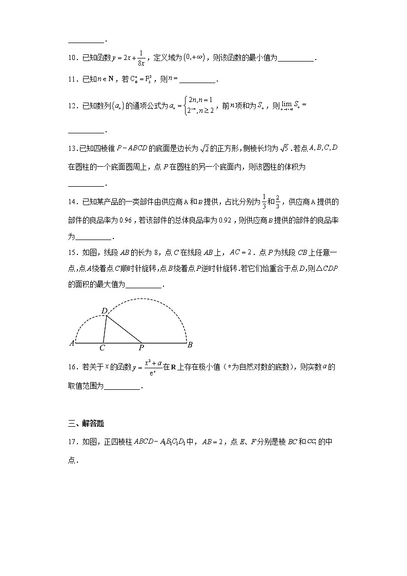 上海市嘉定区2023届高三（二模）数学试题02