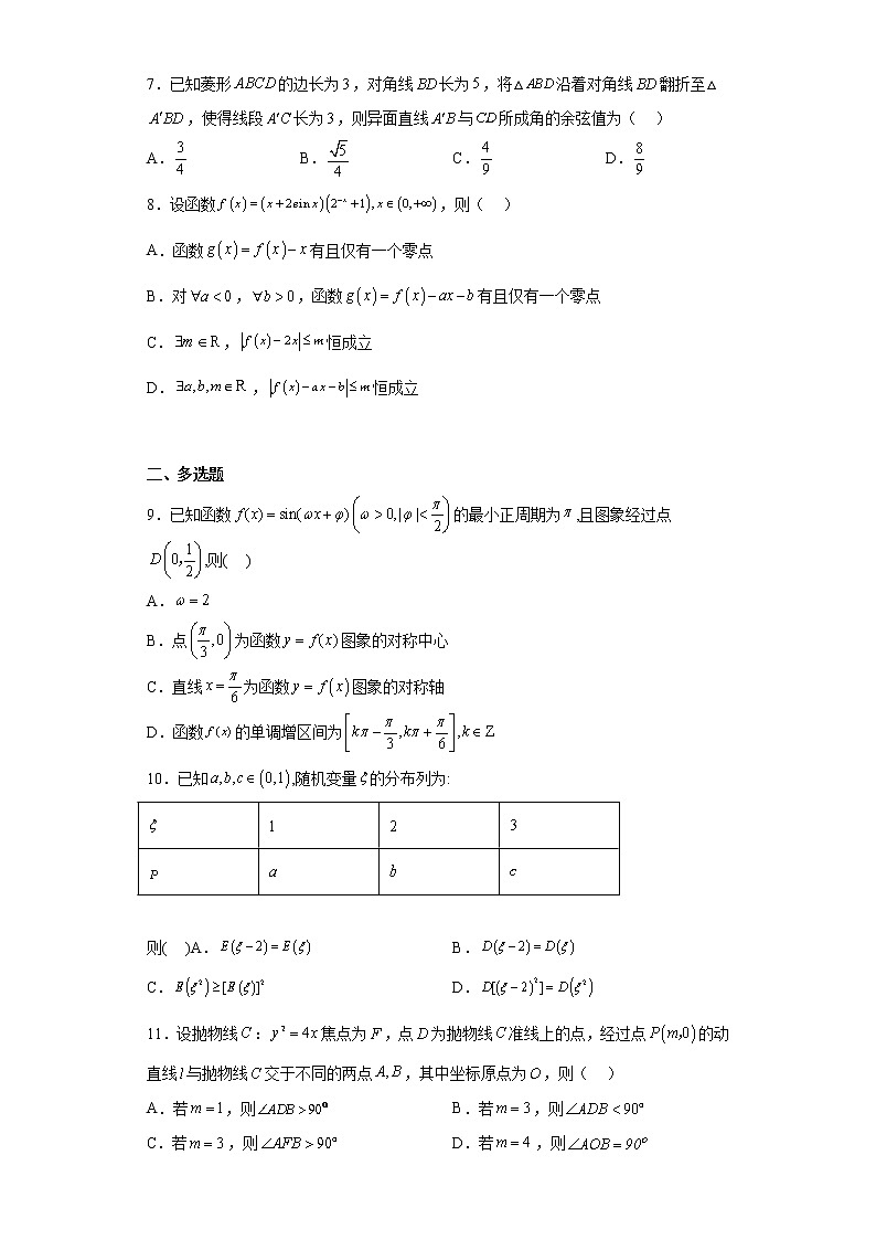 浙江省台州市2023届高三下学期4月第二次教学质量评估（二模）数学试题第2页