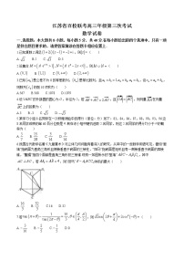 江苏省百校联考2023届高三下学期4月第三次考试数学试题