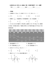 江西省九江十校2023届高三第二次联考数学（文）试题（含答案）