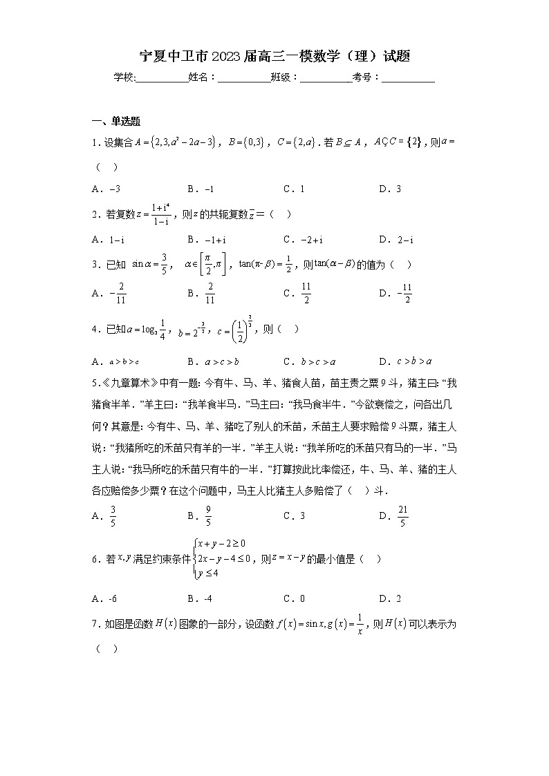 宁夏中卫市2023届高三一模数学（理）试题（含答案）01