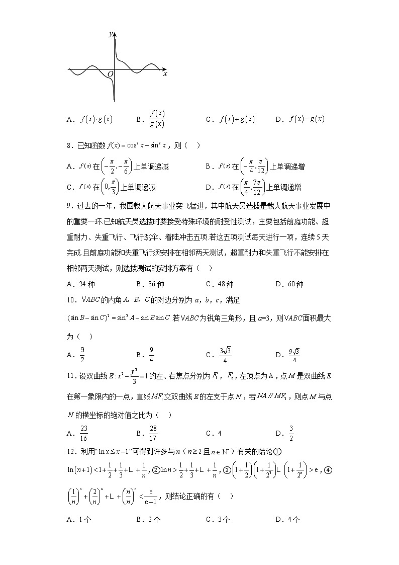 宁夏中卫市2023届高三一模数学（理）试题（含答案）02