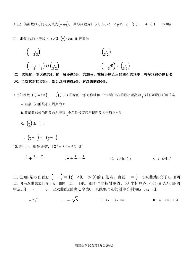 重庆主城区二诊高2023届学业质量调研抽测（第二次）数学试题第3页