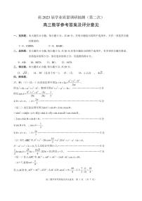 2023重庆市主城区高三下学期4月学业质量调研抽测（第二次）数学PDF版含答案
