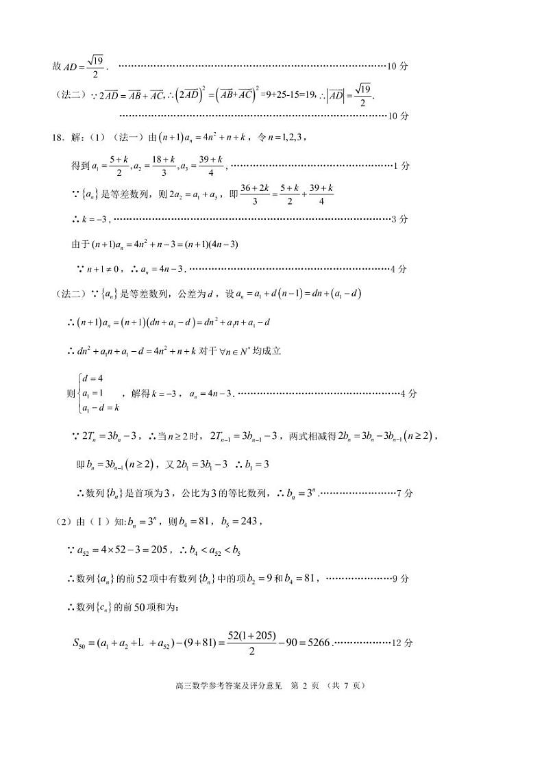 重庆主城区二诊高2023届学业质量调研抽测（第二次）数学答案第2页