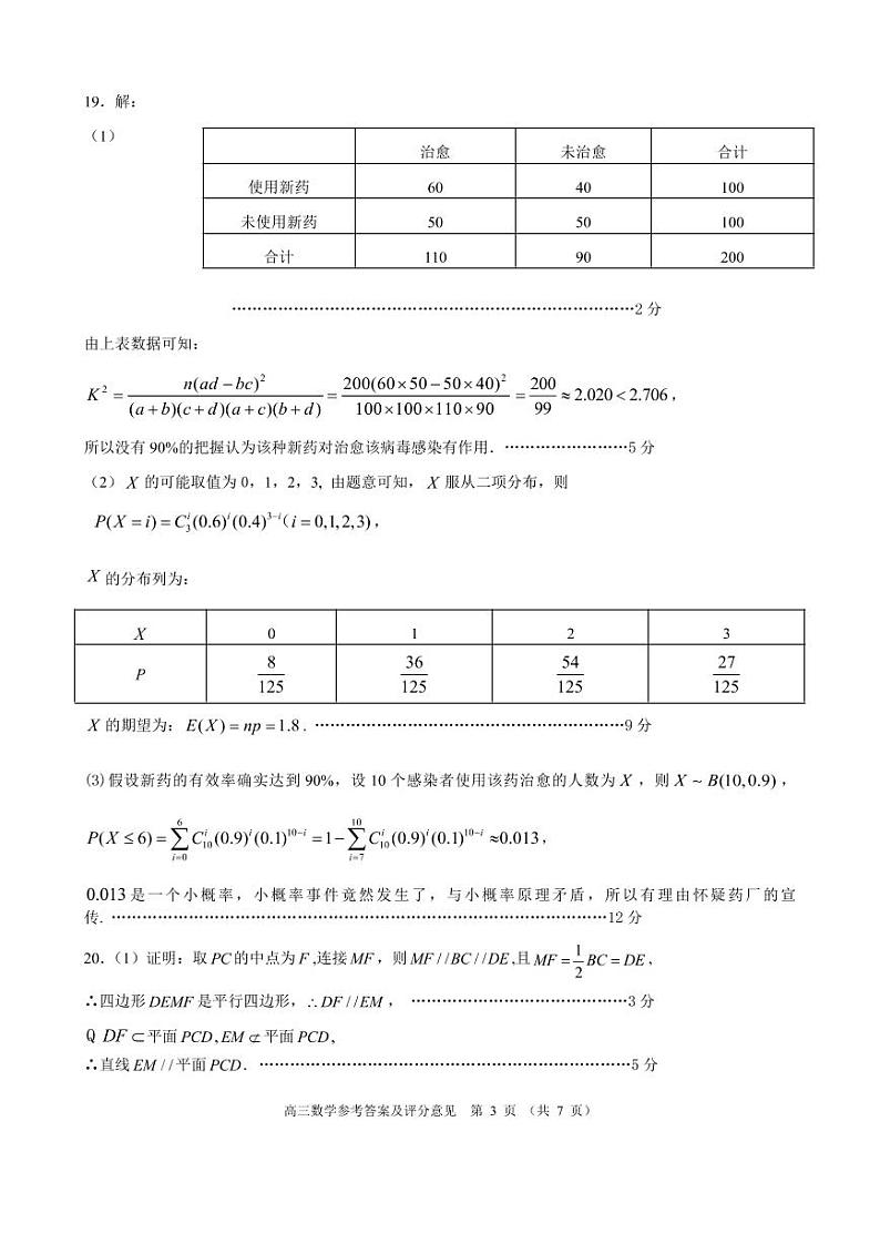重庆主城区二诊高2023届学业质量调研抽测（第二次）数学答案第3页
