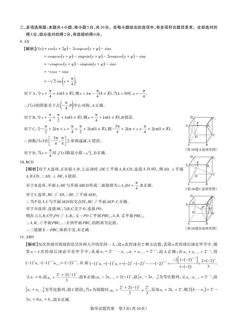 山西省2023年省际名校联考二（冲刺卷）数学答案和解析第3页