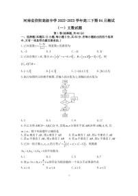 2023信阳高级中学高三下学期4月月考试题数学（文）PDF版含解析