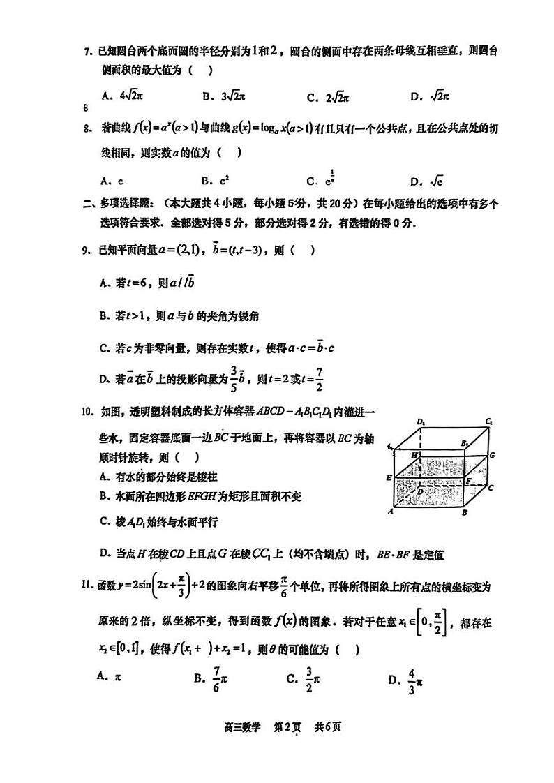 2023南通如皋高三下学期高考适应性考试（二）数学PDF含解析第2页