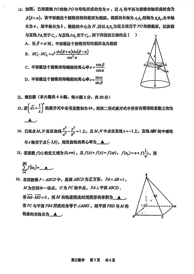 2023南通如皋高三下学期高考适应性考试（二）数学PDF含解析第3页