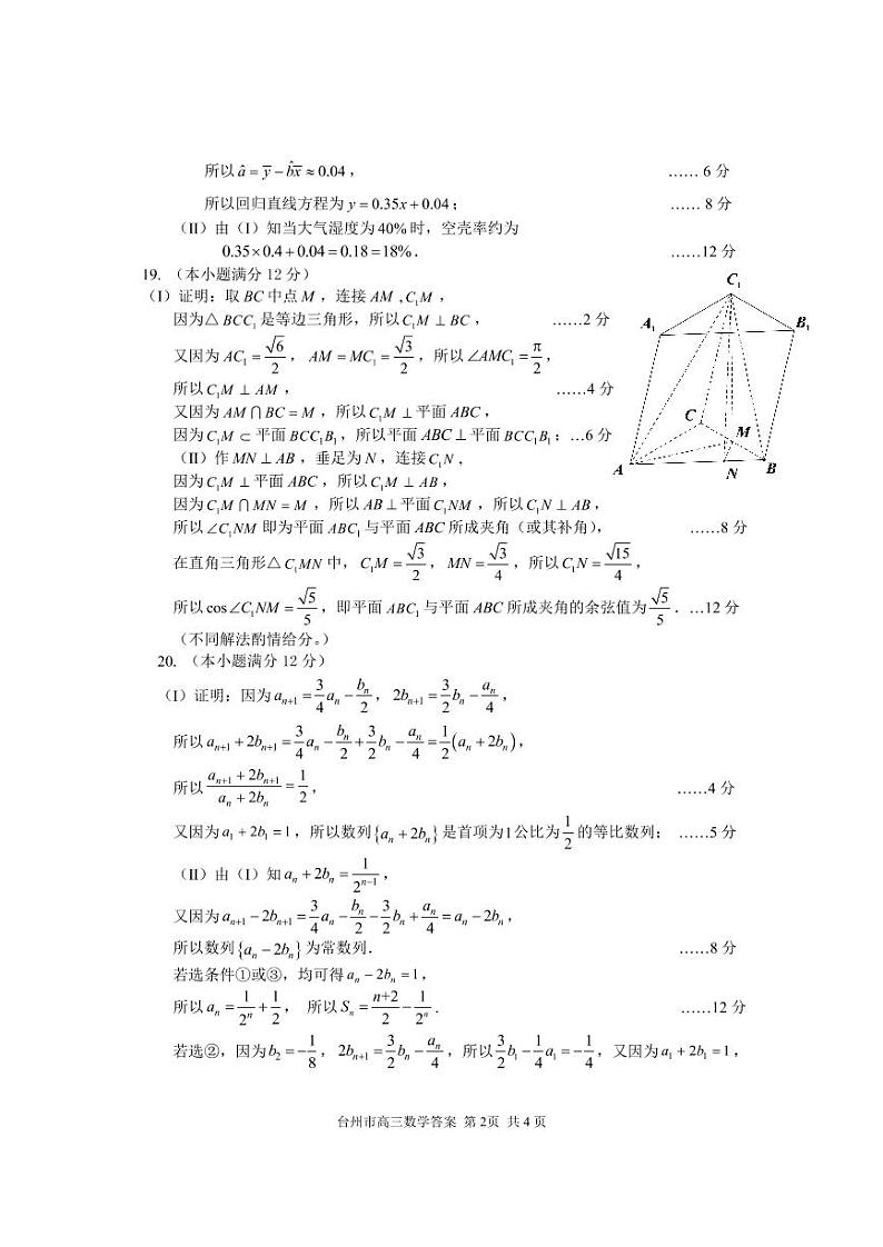 2023台州高三下学期二模数学试题含答案02