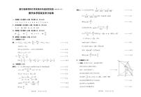 2023绍兴高三下学期4月适应性考试（二模）数学PDF版含答案