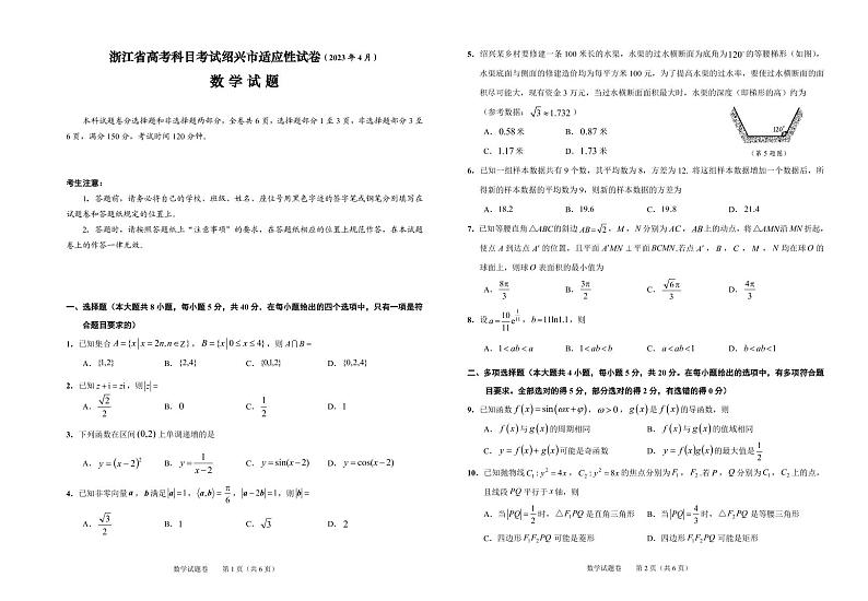 2023绍兴高三下学期4月适应性考试（二模）数学PDF版含答案01