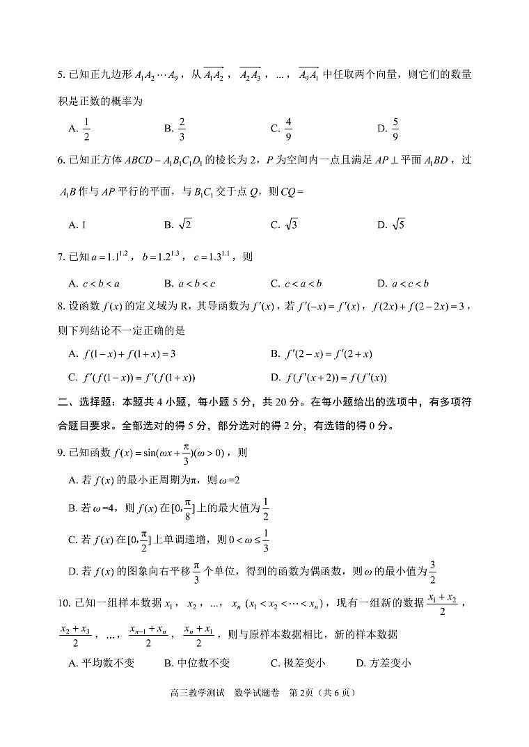 2023嘉兴高三下学期4月教学测试（二模）数学试题含答案02