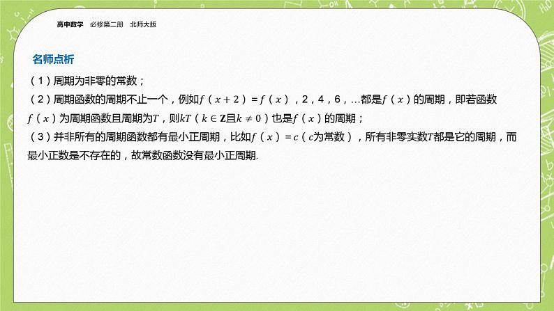 北师大版高中数学必修第二册1.1 周期变化课件第4页