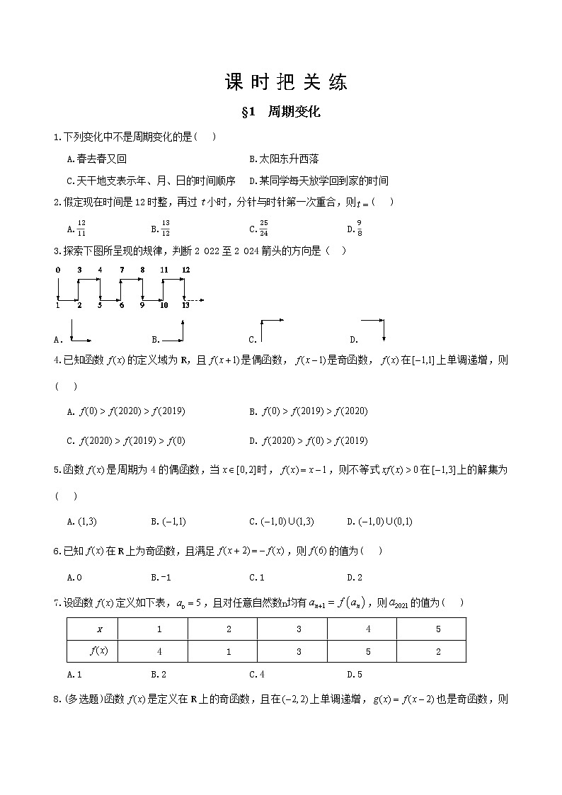 北师大版高中数学必修第二册1.1 周期变化（同步练习含答案）第1页