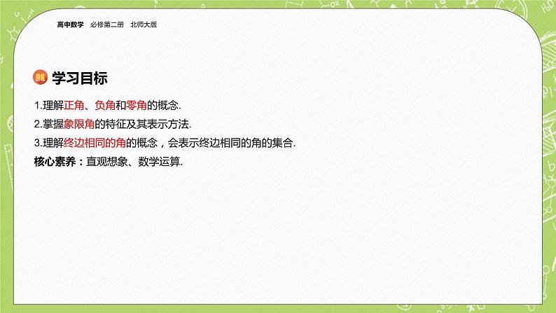 北师大版高中数学必修第二册1.2任意角课件第2页