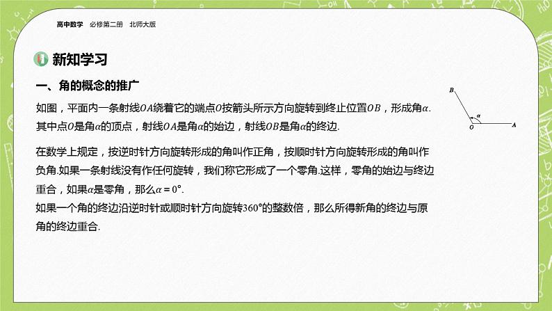 北师大版高中数学必修第二册1.2任意角课件第3页