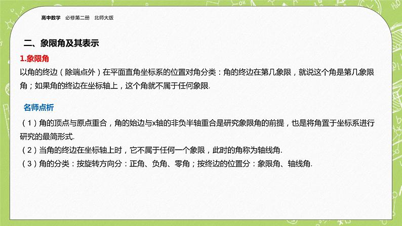北师大版高中数学必修第二册1.2任意角课件第4页