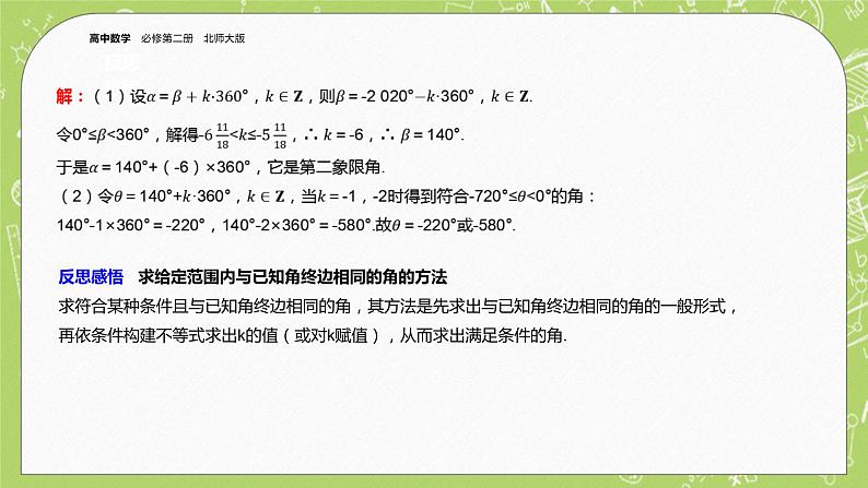 北师大版高中数学必修第二册1.2任意角课件第7页