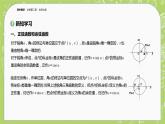 北师大版高中数学必修第二册1.4正弦函数和余弦函数的概念及其性质（第1课时）课件+练习（含答案）