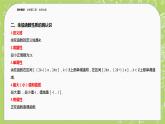 北师大版高中数学必修第二册1.5正弦函数、余弦函数的图象与性质再认识（第2课时）课件+练习（含答案）