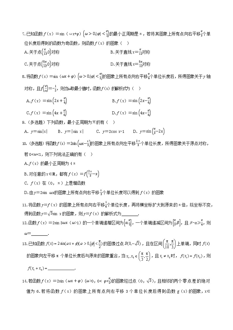 北师大版高中数学必修第二册1.6函数y=Asin(ωx+φ)的性质与图象课件+练习（含答案）02