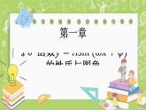 北师大版高中数学必修第二册1.6函数y=Asin(ωx+φ)的性质与图象课件+练习（含答案）