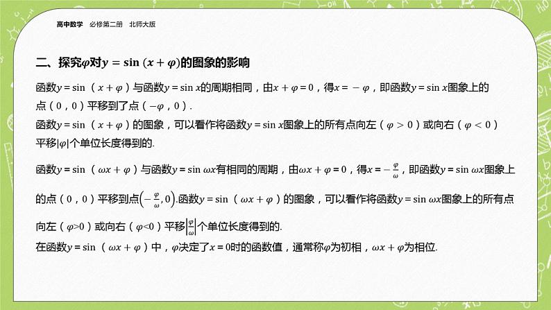 北师大版高中数学必修第二册1.6函数y=Asin(ωx+φ)的性质与图象课件+练习（含答案）04