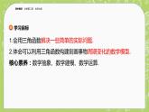 北師大版高中數(shù)學(xué)必修第二冊1.8三角函數(shù)的簡單應(yīng)用課件+練習(xí)（含答案）