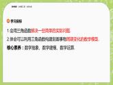 北师大版高中数学必修第二册1.8三角函数的简单应用课件+练习（含答案）