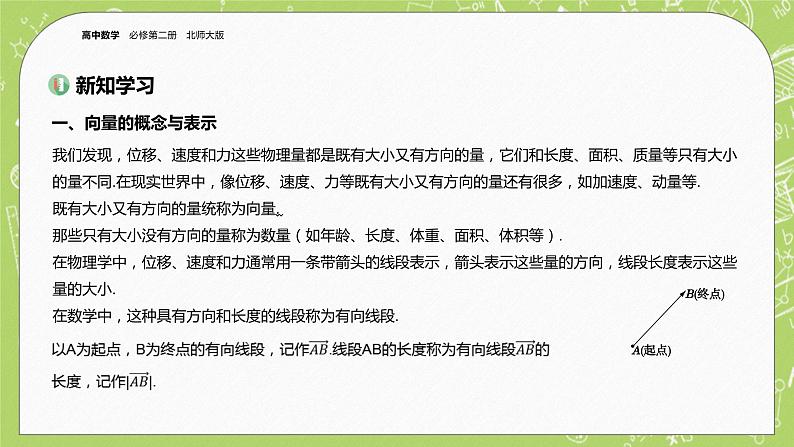 北师大版高中数学必修第二册2.1从位移、速度、力到向量 课件+练习（含答案）03