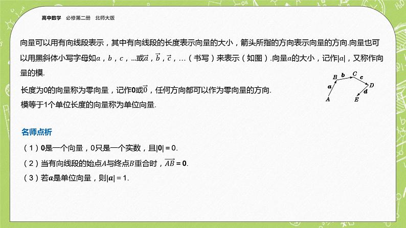 北师大版高中数学必修第二册2.1从位移、速度、力到向量 课件+练习（含答案）04