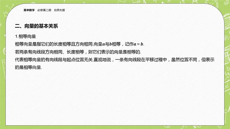 北师大版高中数学必修第二册2.1从位移、速度、力到向量 课件+练习（含答案）05
