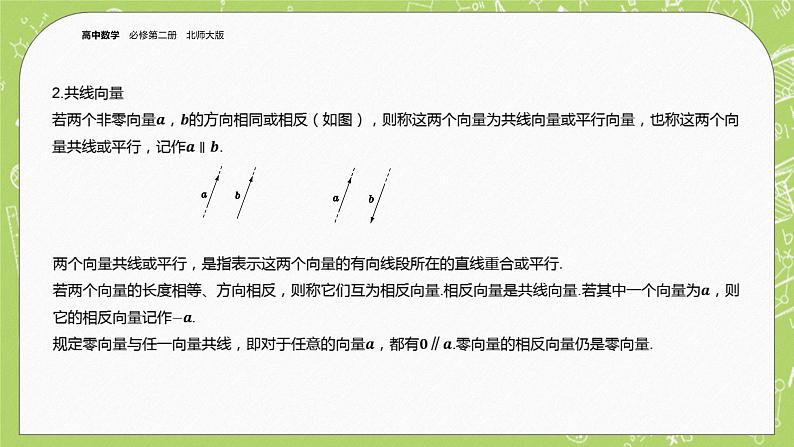 北师大版高中数学必修第二册2.1从位移、速度、力到向量 课件+练习（含答案）06