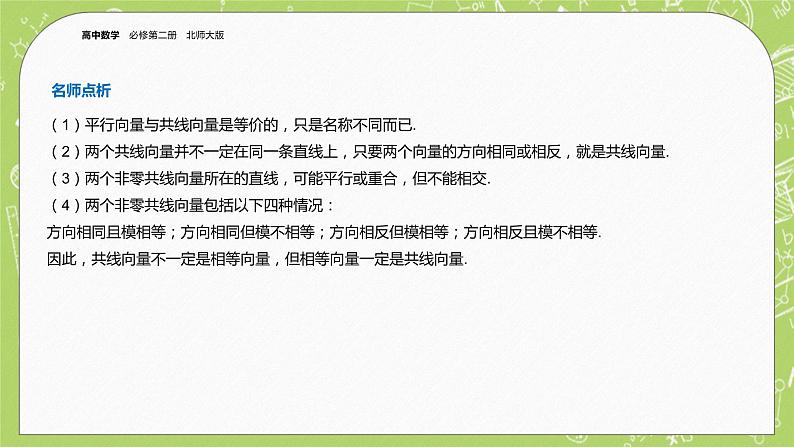 北师大版高中数学必修第二册2.1从位移、速度、力到向量 课件+练习（含答案）07