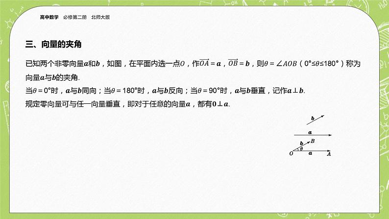北师大版高中数学必修第二册2.1从位移、速度、力到向量 课件+练习（含答案）08
