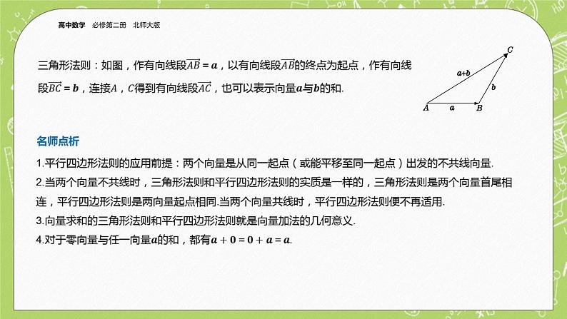 北师大版高中数学必修第二册2.2从位移的合成到向量的加减法课件+练习（含答案）04